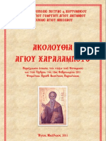 10 Φεβρουαρίου 2011_Τυπικόν Αγίου Χαραλάμπους