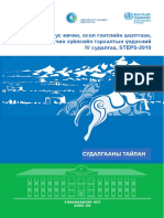 Mongolia-IV-STEPS-suvey-2019_MNG-1.pdf