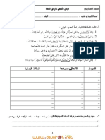 فرض تأليفي عدد 2 - لغة - الثانية آداب - الأستاذ يحيى الزاهد