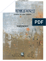 ভাষান্তরসমগ্র - শাহাদুজ্জামান.pdf