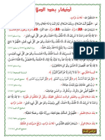 أذكار بعد الصلاة .. ورقة PDF