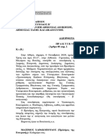 FW ΑΔΙΟΡΘΩΤΑ ΠΡΑΚΤΙΚΑ ΔΗΜΟΣΙΑΣ ΔΙΟΙΚΗΣΗΣ - ΕΠΙΣΥΝΑΠΤΟΜΕΝΑ.pdf