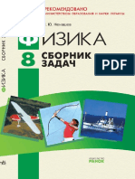 Nenashev_8_kl_sbornik_zadach.pdf