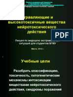 3.4-ОВ нейротоксического действия-БГМУ -2015