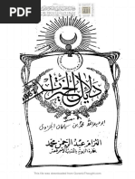 معمر القذافى..الكتاب الأخضر | PDF