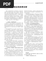 鲁迅小说中的女性世界分析 PDF