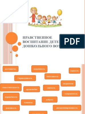 Сочинение по теме Нравственное и эстетическое воспитание средствами художественной литературы