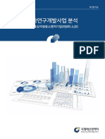 3.국가연구개발사업 분석 (산업통상자원중소벤처기업위원회) PDF