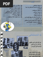 اسس تصميم المستشفيات pdf