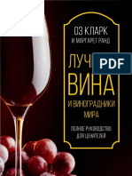 Klark Oz Rand Margaret Luchshie Vina I Vinogradniki Mira Pol PDF