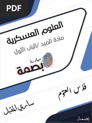 العسكرية الميد كامل محول Pdf