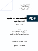 مكتبة نور الفكر الإقتصادي عند ابن خلدون الأسعار والنقود.pdf