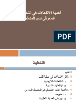 بيداغوجيا الانفعالات