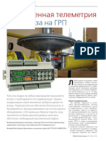 Современная телеметрия и учет газа на ГРП.pdf