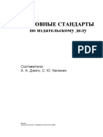 Основные стандарты по издательскому делу