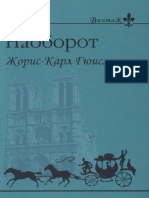 Гюисманс Жорис-Карл - Наоборот (Винтаж) -2005 PDF