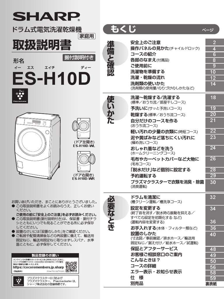 【来週中には削除します】SHARP(シャープ) ES-H10D ドラム洗濯機 シャープ ドラム式洗濯機 ES-H10Gをレビュー！クチコミ・評判を