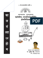 वेदत्रयी सन्ध्या विधि PDF