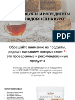 Ингредиенты для курса Россия Украина Казахстан PDF