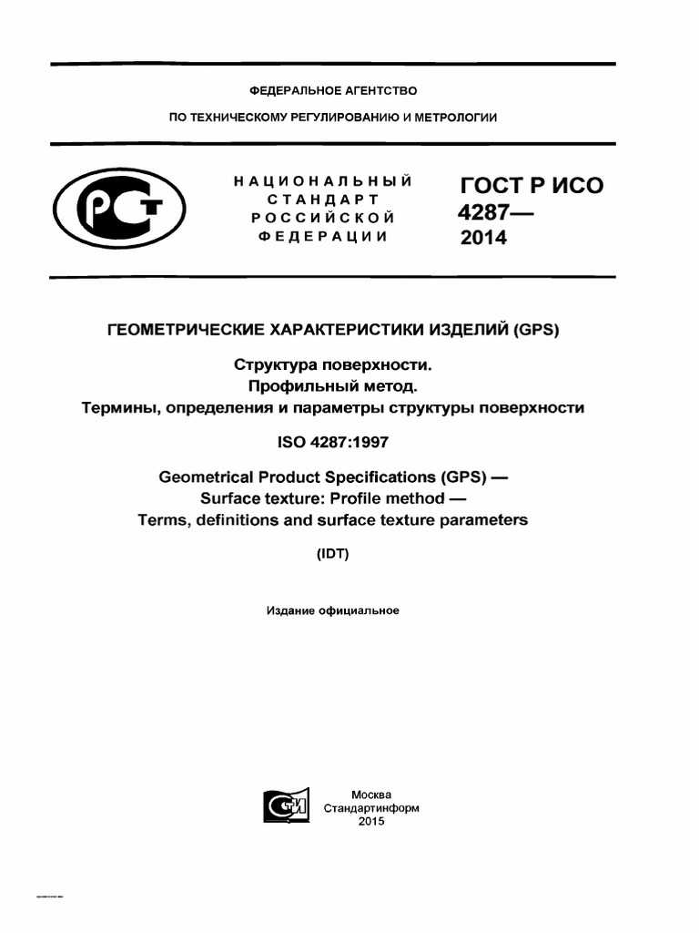 ГОСТ Р ISO 4287-2014 PDF | PDF