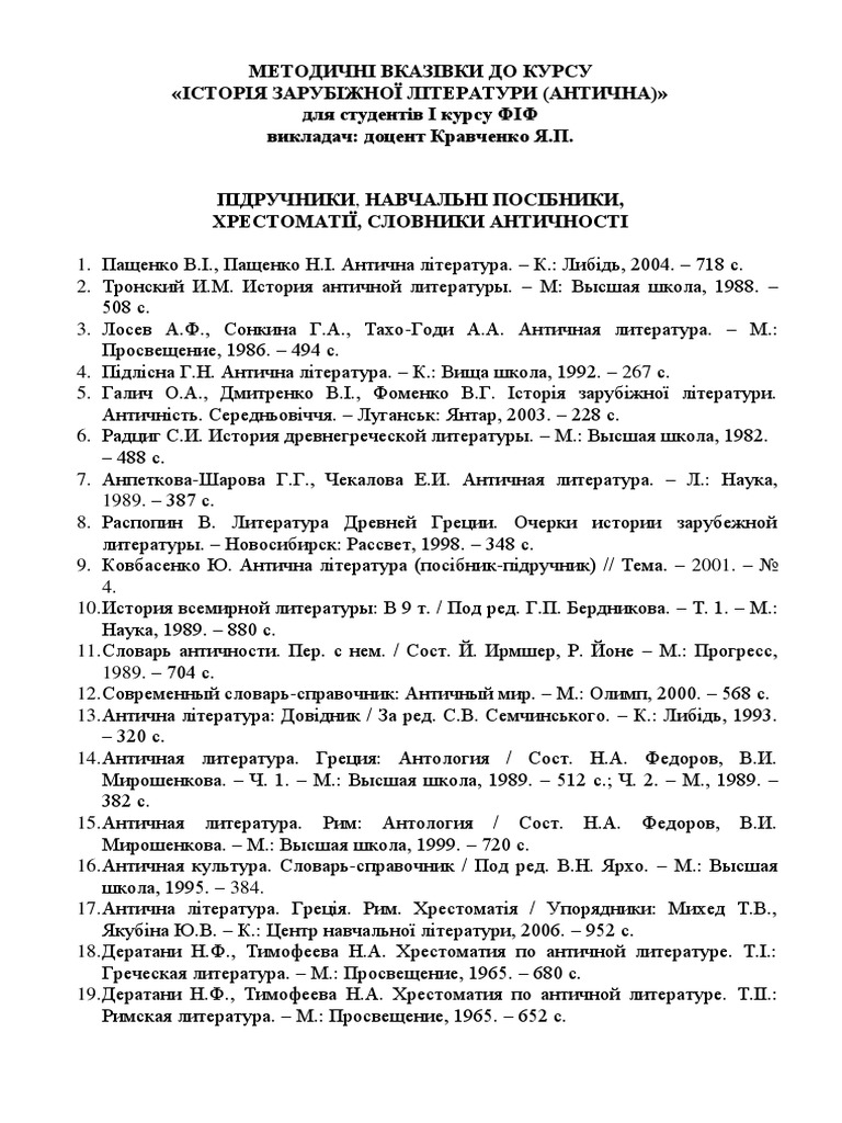 Семінари Антична 2018 | PDF