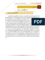 ภาษาพาที-บทที่ 13 อย่างนี้ดีควรทำ-สรุปเนื้อหา