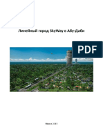 ЛИНЕЙНЫЙ ГОРОД АБУ-ДАБИ PDF