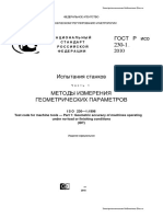 Методы измерений геометрических параметров.pdf