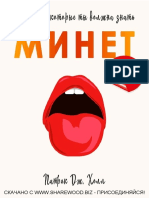 [www.slifki.info] Holl_P._Minet_10_Pravil_Kotoryie.pdf