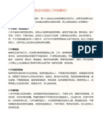 Bazi Business 适合经商的八字有哪些 PDF