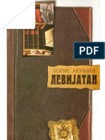 Boris Akunjin - Levijatan (ćirilica).pdf