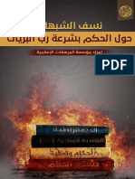 NSF Alshobhat PDF