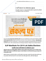 (PDF) भारतीय जनता पार्टी संकल्प पत्र लोकसभा 2019 by Job Ki Khabar