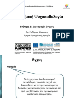 1.5 ΔΙΑΤΑΡΑΧΕΣ ΑΓΧΟΥΣ PDF