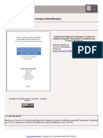 1.5 Διαφυλικές Διαφορές PDF