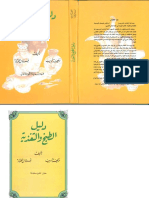 كتاب الطبخ نزيهة اديب.pdf
