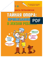 Тайная опора.pdf