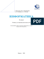 Computer-science-6-grade-textbook-russian (1).pdf