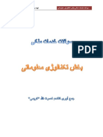 بخش تکنالو.ژی معلوماتی 2 PDF