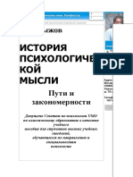 Учебник Рыжов история психологии