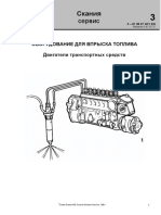 3-91 09 27 Оборудование для впрыска (2020 - 03 - 04 12 - 58 - 46 UTC) PDF