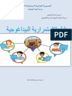 دليل الاستمرارية البيداغوجية PDF