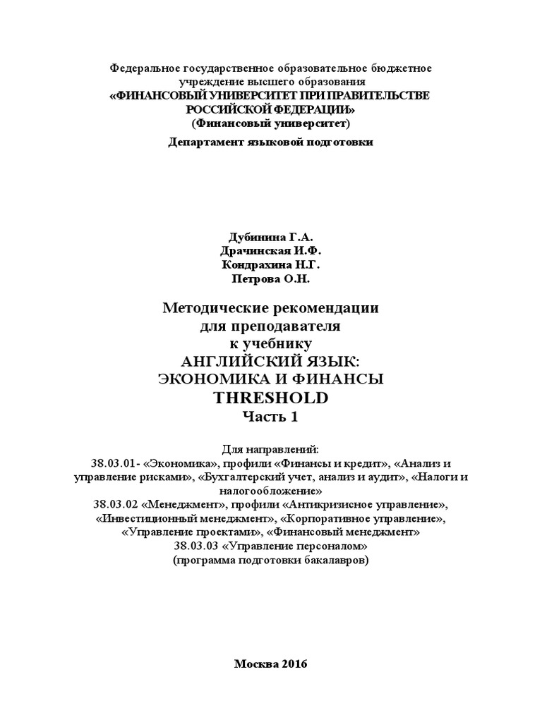 МР Для Преп. Threshold 2 | PDF