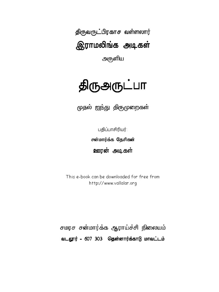 First Five Thirumurais