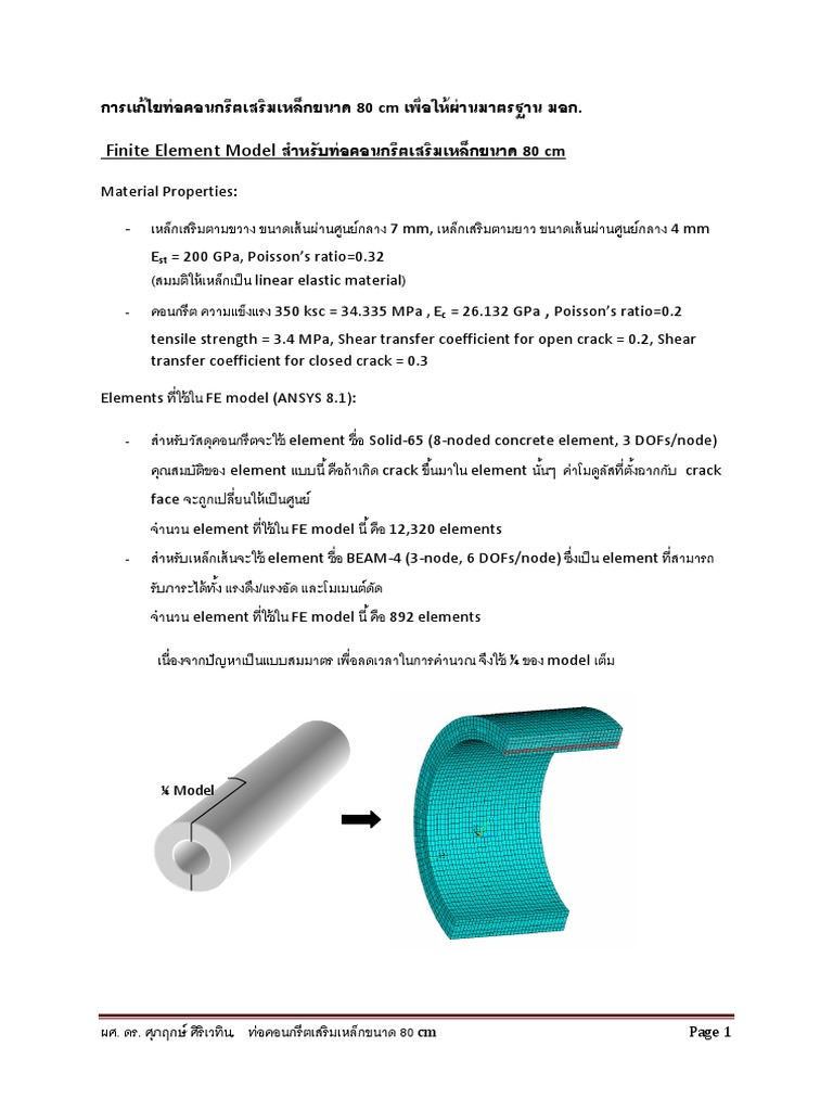 FEA SCG CPAC Concrete Pipe | PDF