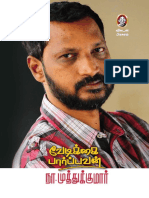 வேடிக்கை பார்ப்பவன்-நா.முத்துக்குமார்.pdf