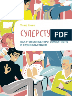 Superstudent PDF