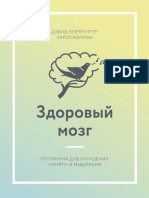 Zdorovyij Mozg 6 7 17 PDF