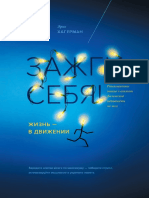 zazhgi-sebya.pdf
