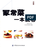 家常菜一本就够 全彩扫描版 PDF